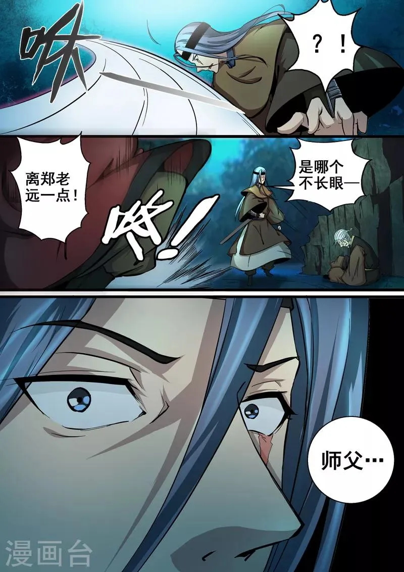 第14话 最后一计 第5页
