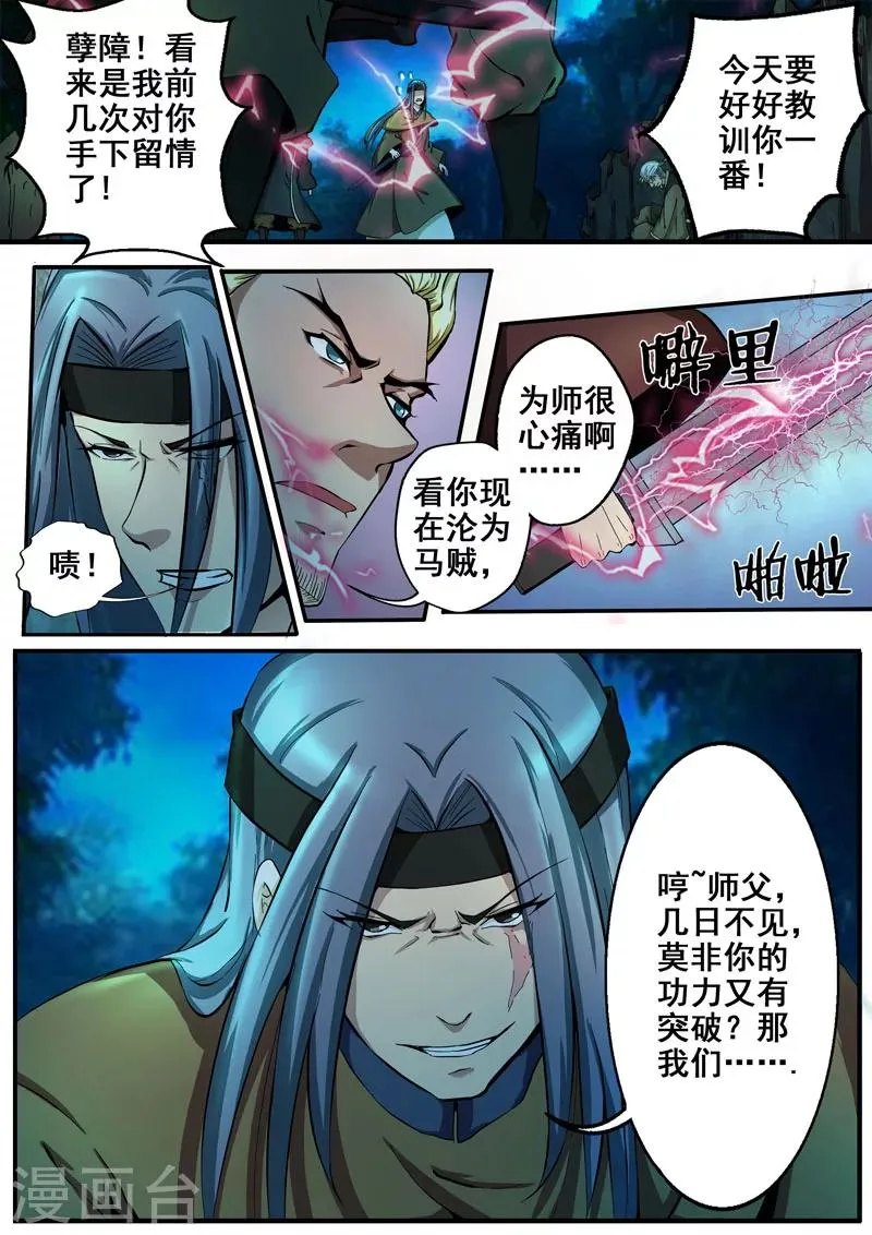 第14话 最后一计 第7页
