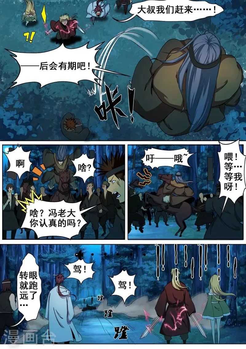 第14话 最后一计 第8页