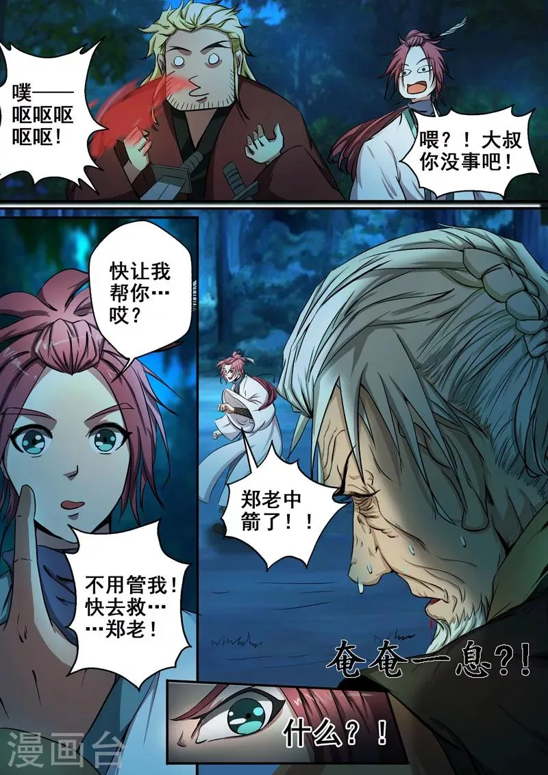 第14话 最后一计 第9页
