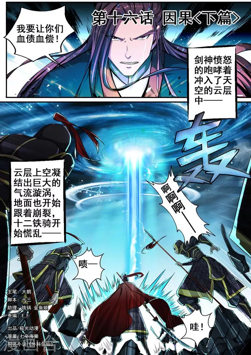 第16话 因果2 第1页