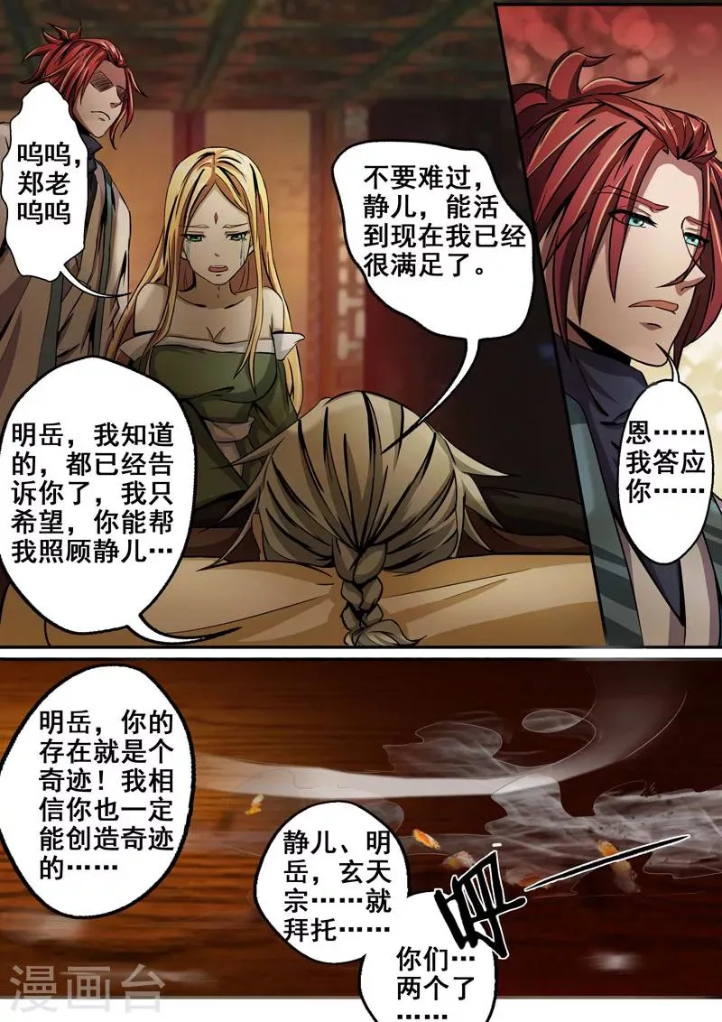 第16话 因果2 第13页