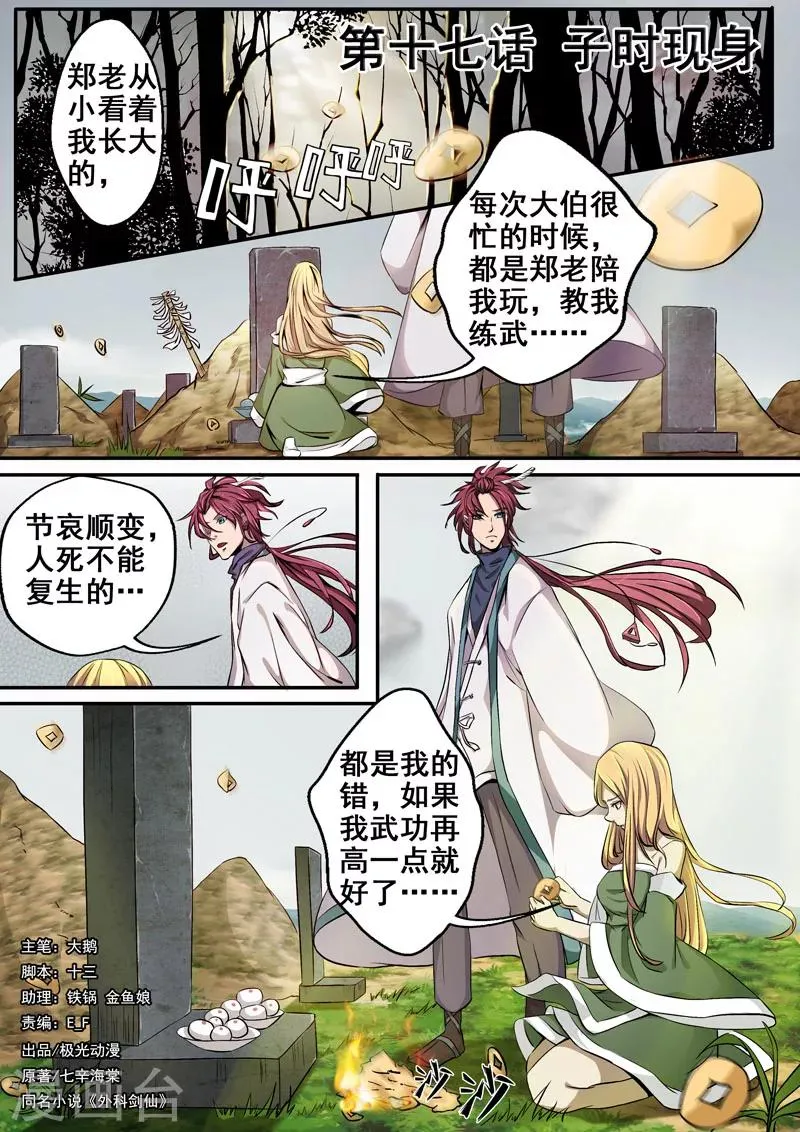 第17话 子时现身 第1页