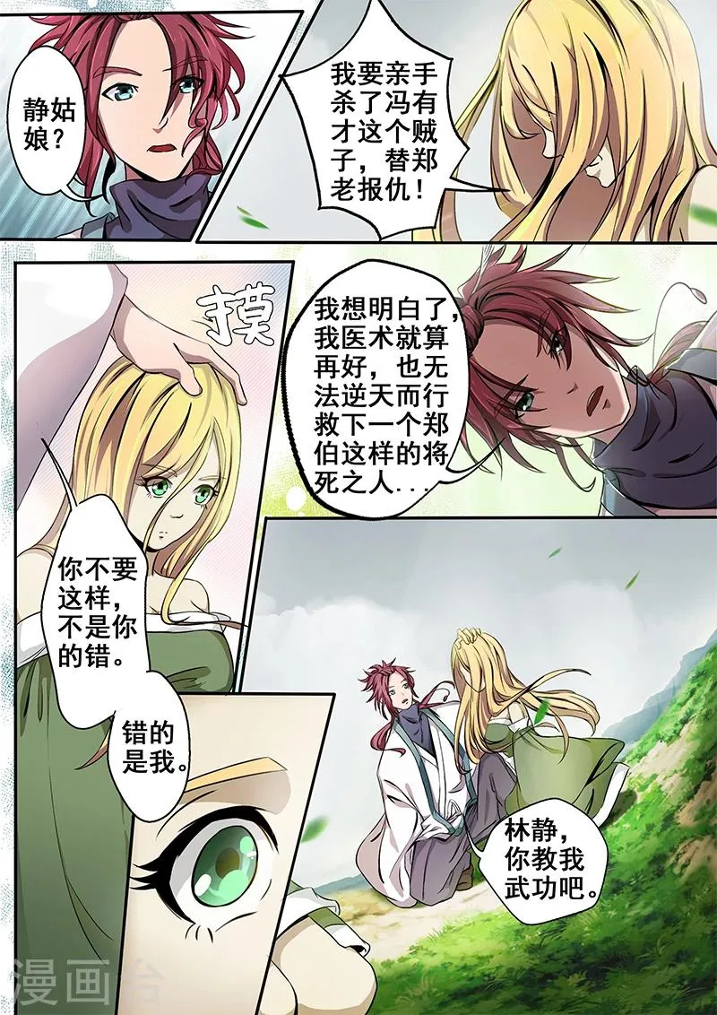 第17话 子时现身 第2页