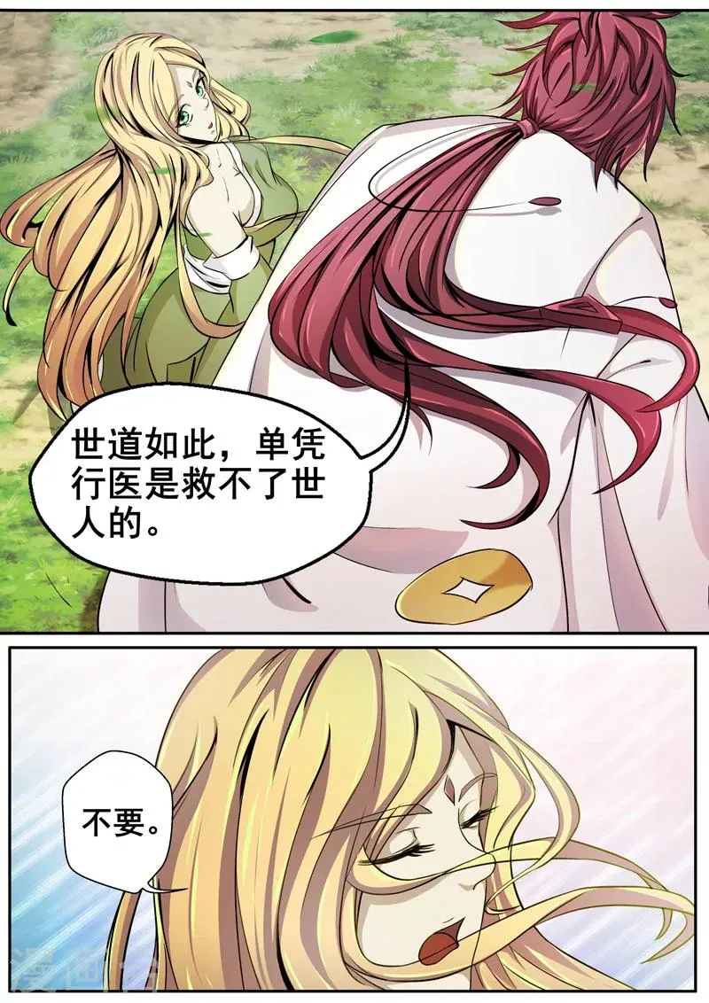 第17话 子时现身 第3页