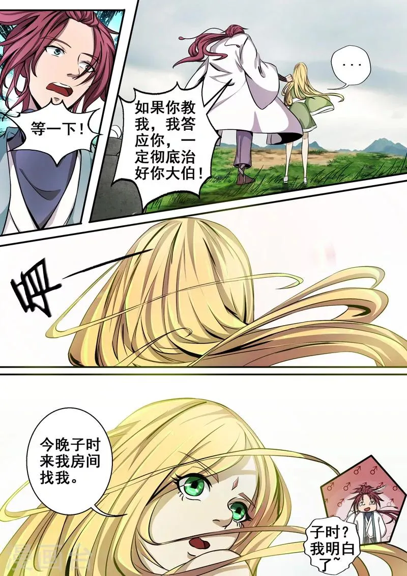 第17话 子时现身 第5页
