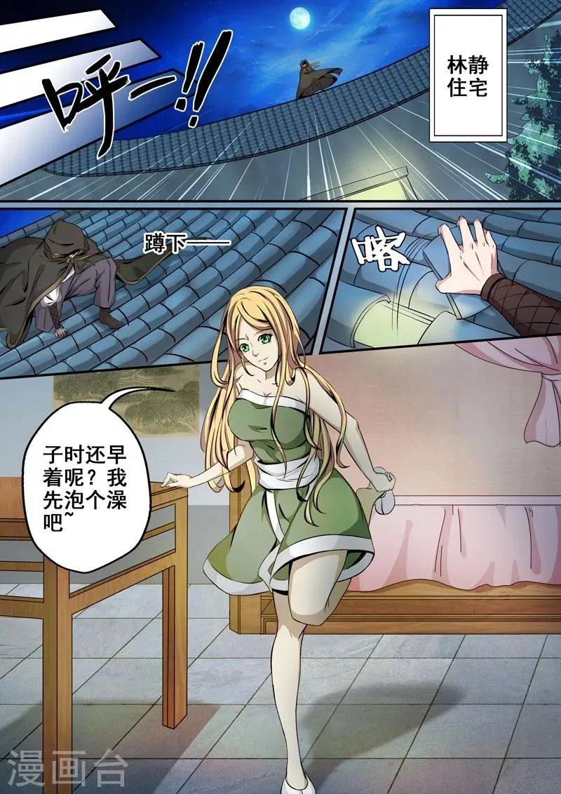 第17话 子时现身 第6页