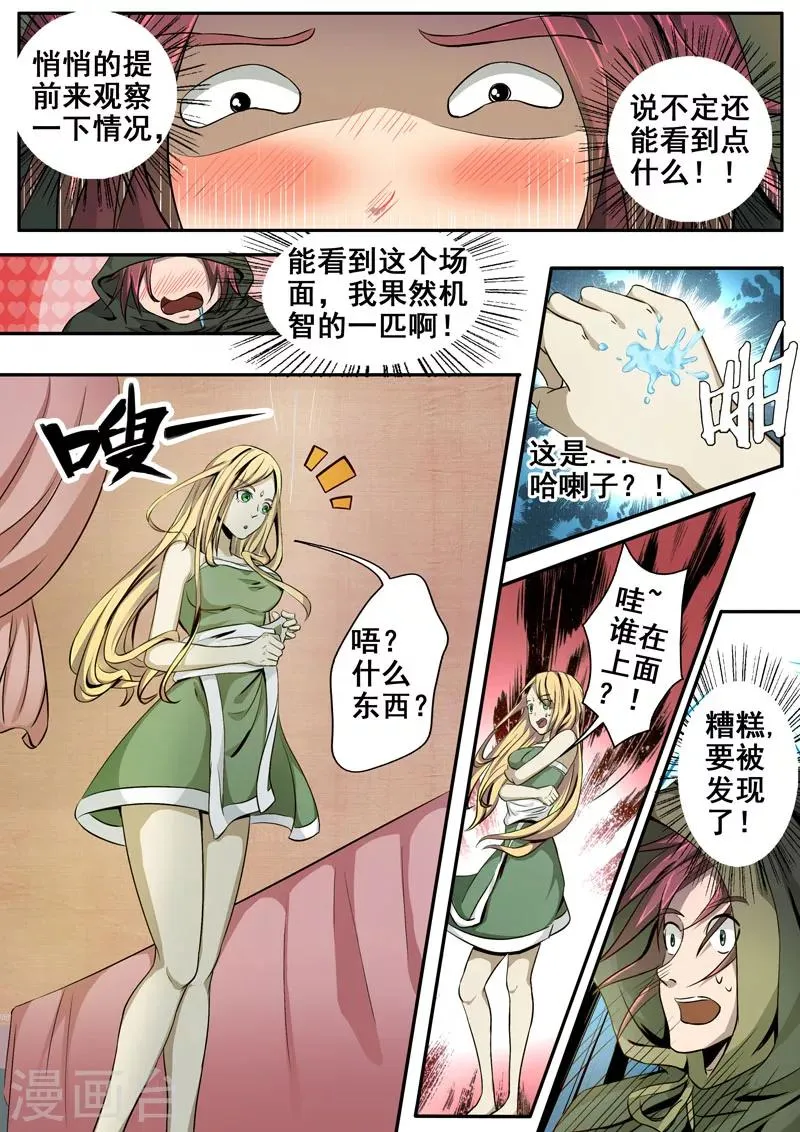 第17话 子时现身 第7页