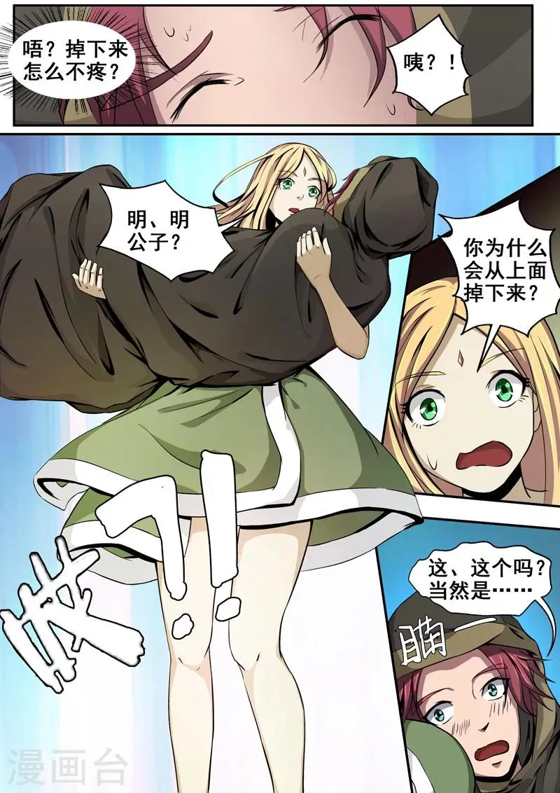 第17话 子时现身 第9页