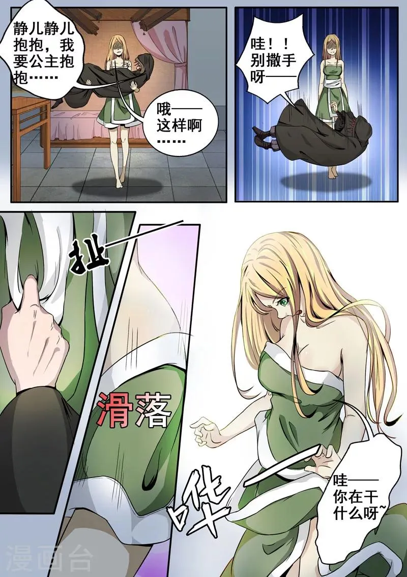 第17话 子时现身 第10页