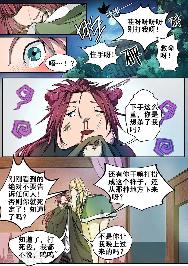 第17话 子时现身 第11页