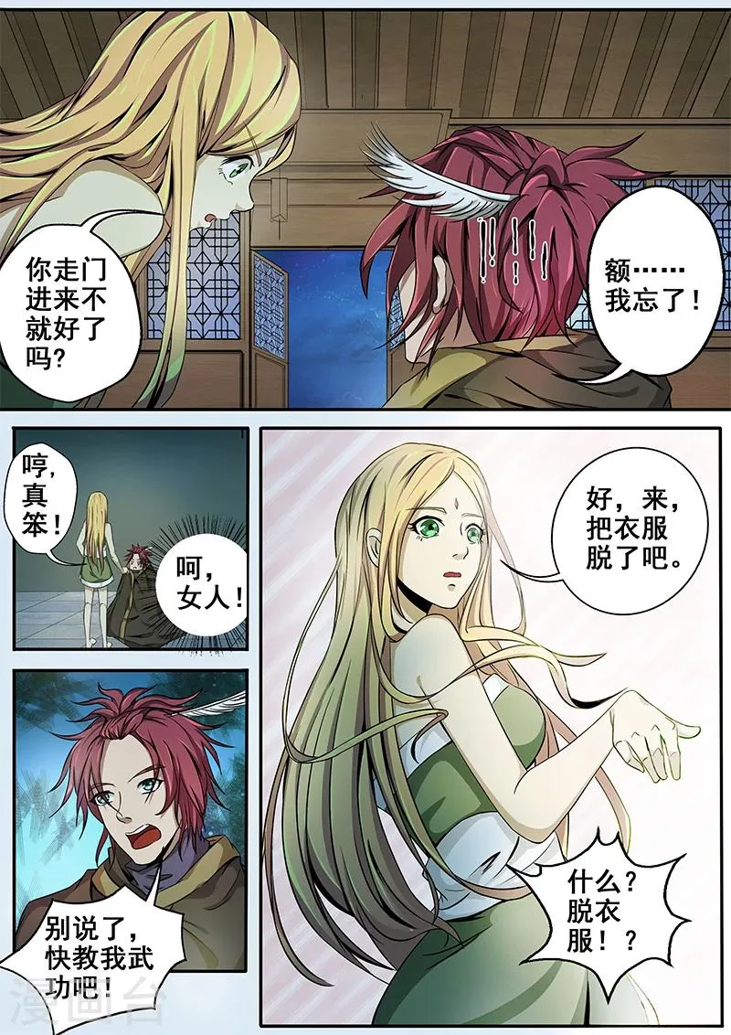 第17话 子时现身 第12页