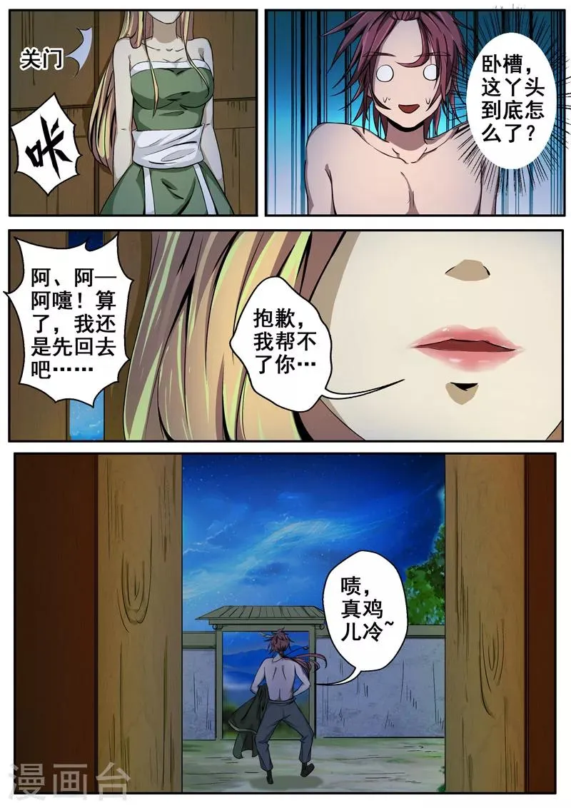 第18话 经脉之祸 第6页
