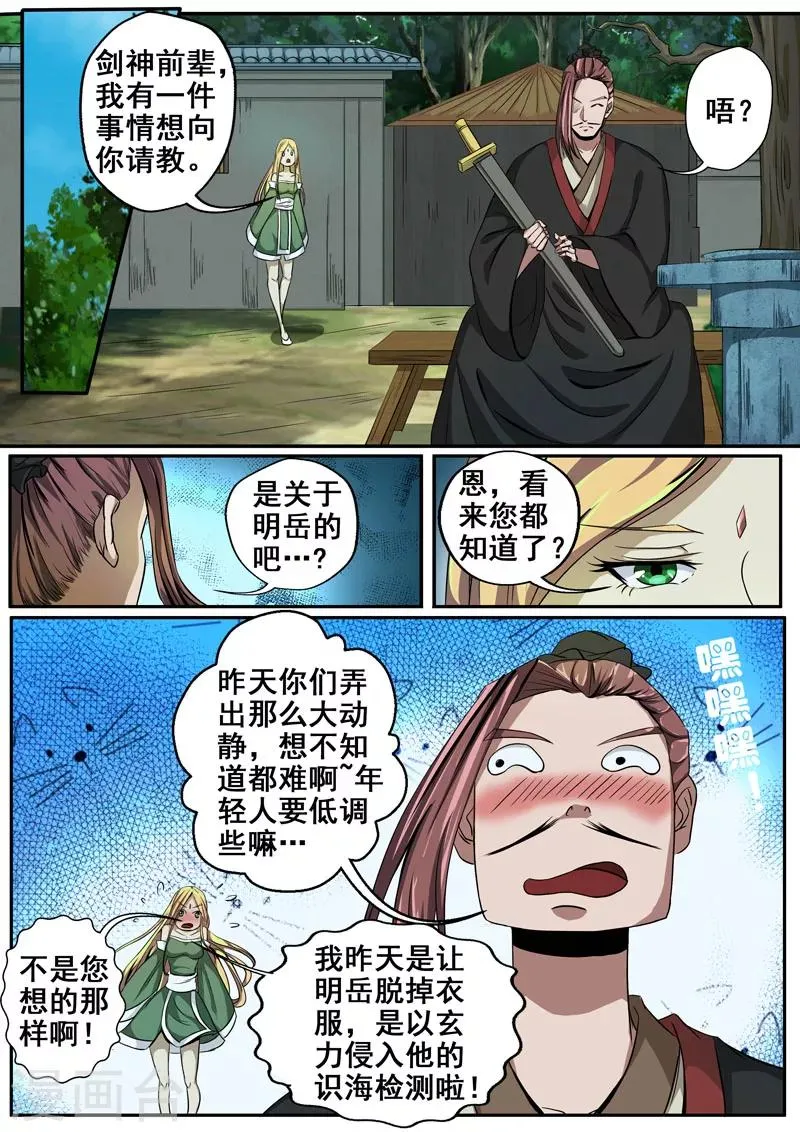 第18话 经脉之祸 第7页