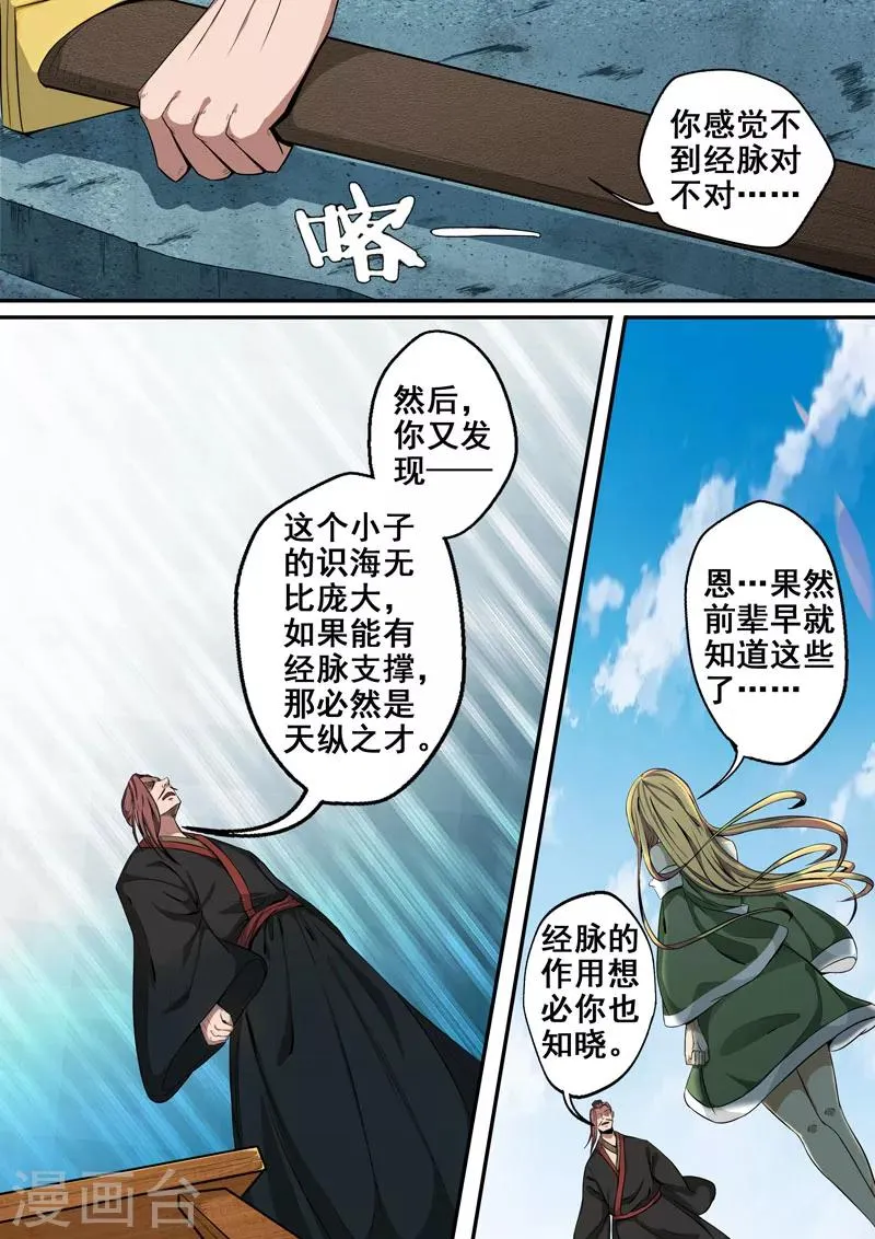 第18话 经脉之祸 第8页