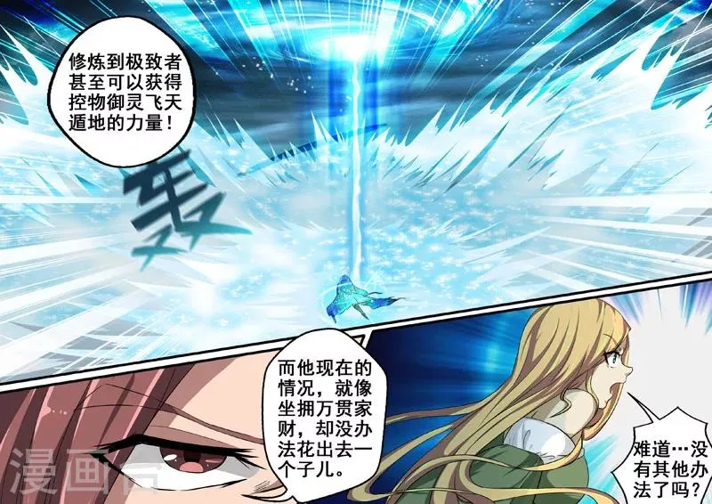 第18话 经脉之祸 第10页