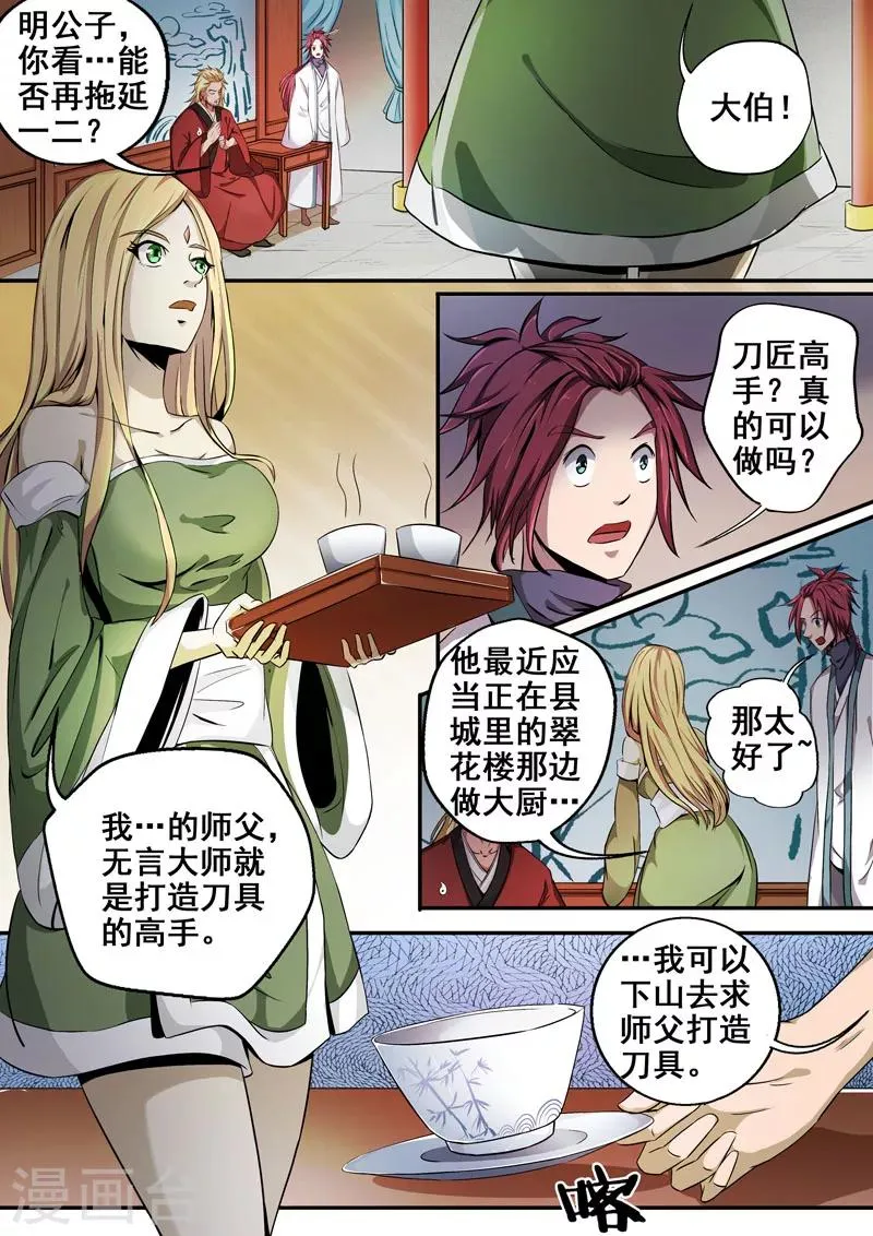 第19话 秘密下山 第2页