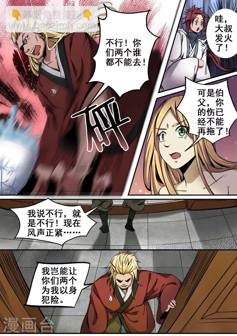 第19话 秘密下山 第3页