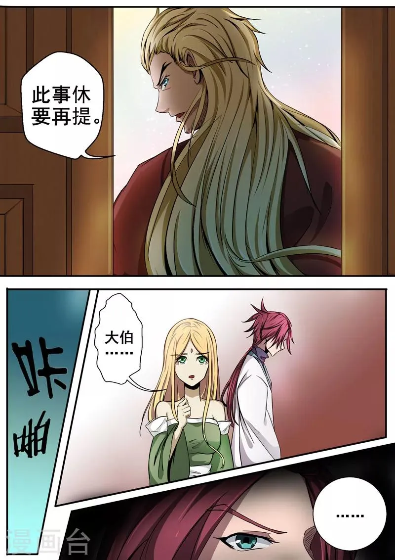 第19话 秘密下山 第4页