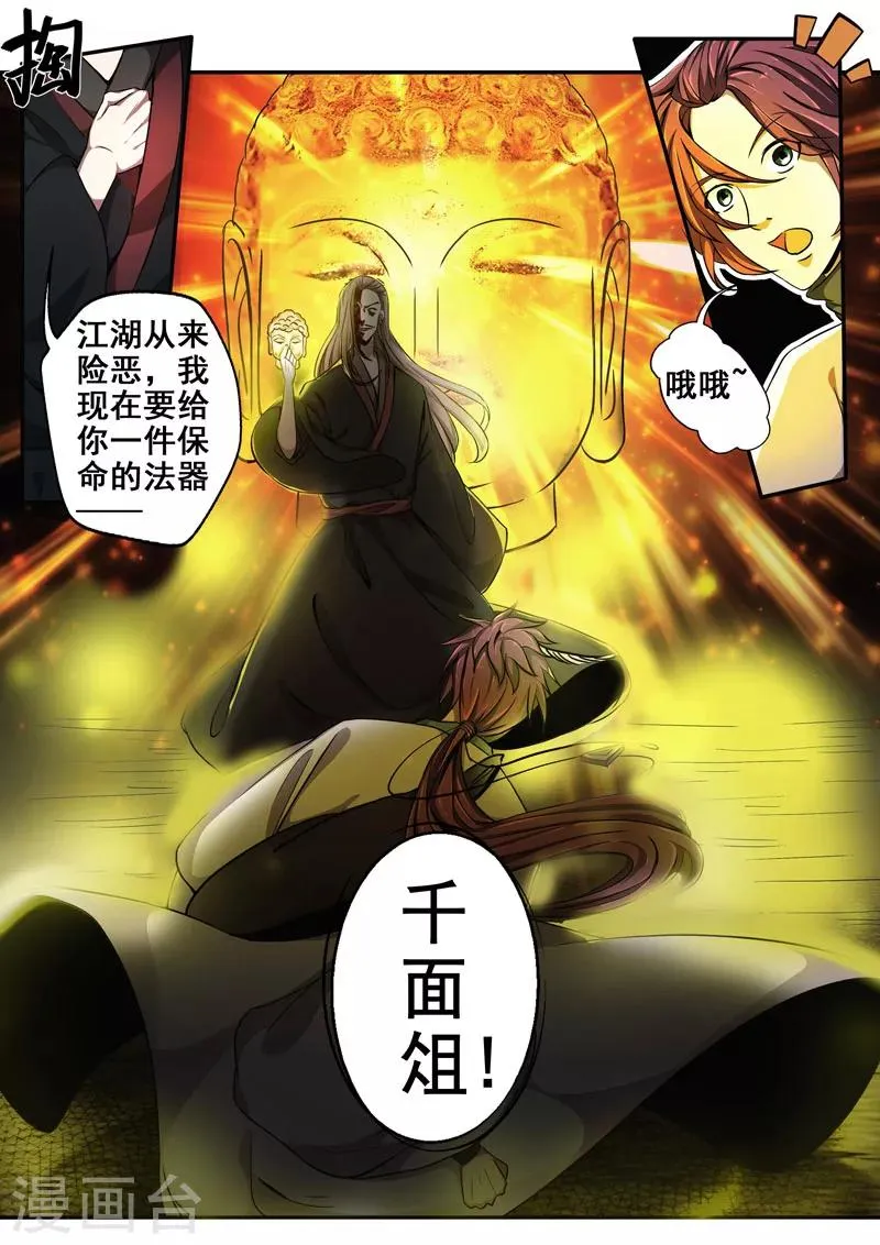 第19话 秘密下山 第7页
