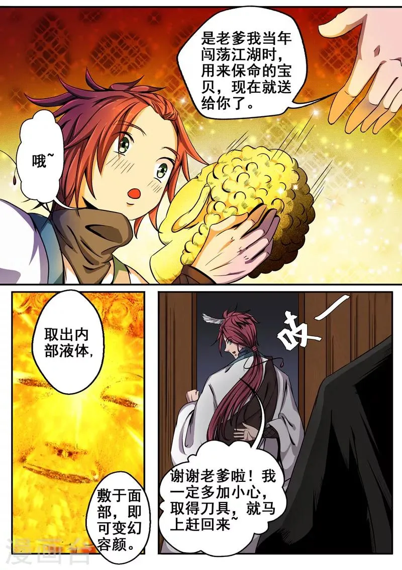 第19话 秘密下山 第8页