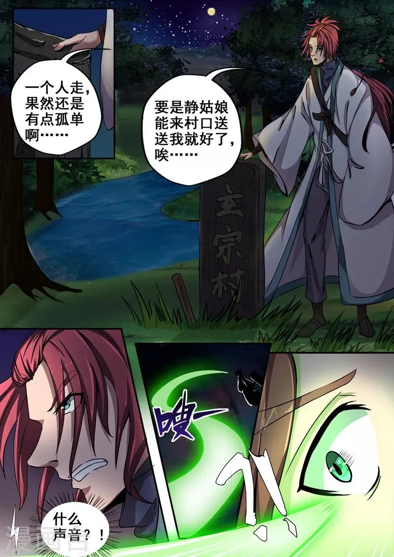 第19话 秘密下山 第10页