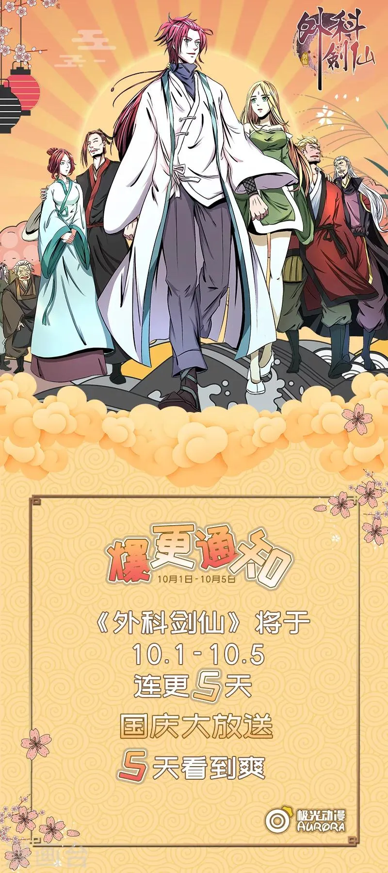 第19话 秘密下山 第12页