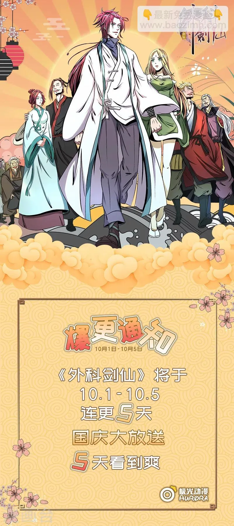 国庆贺图 第2页