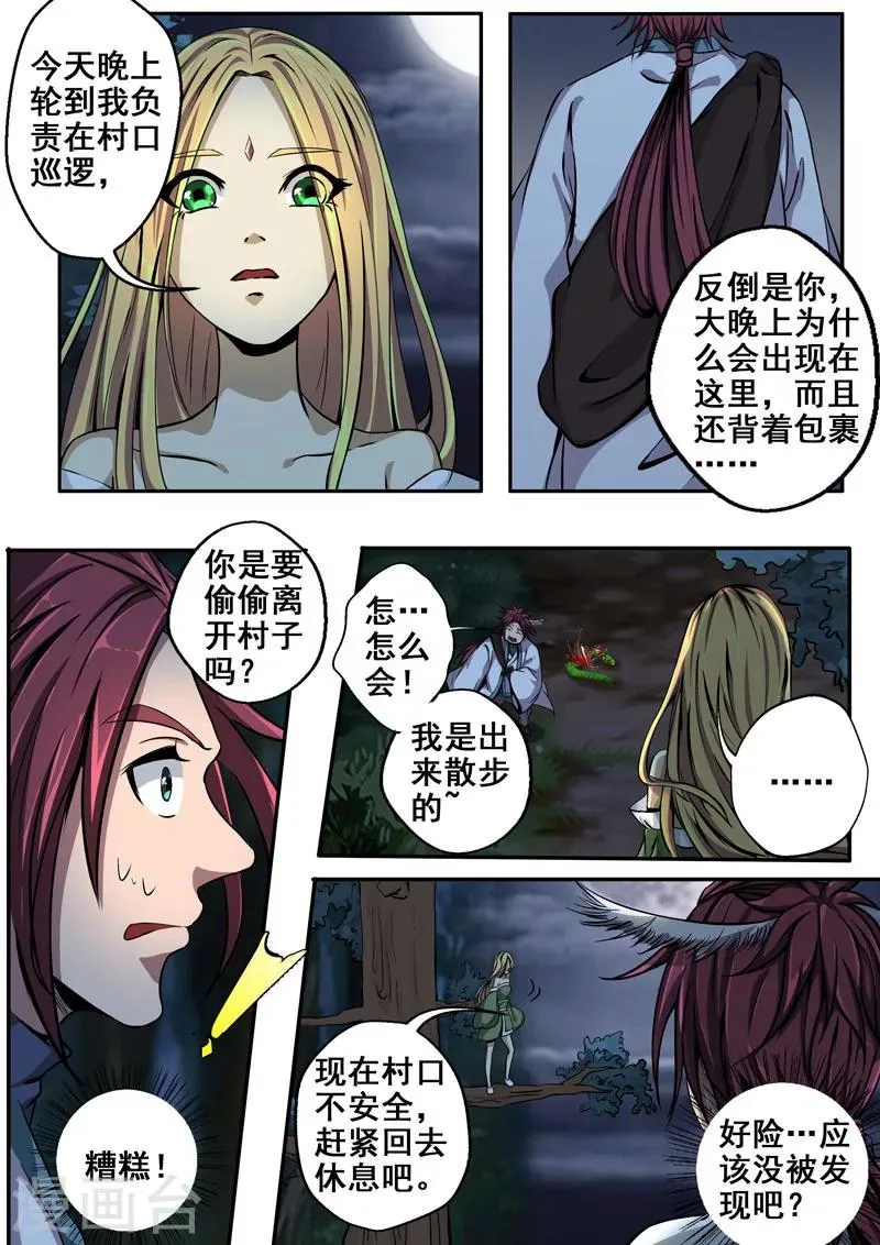 第20话 留得住吗 第2页