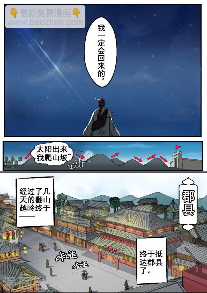 第20话 留得住吗 第7页