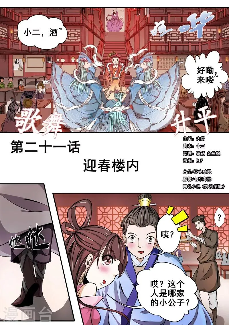 第21话 迎春楼内 第1页