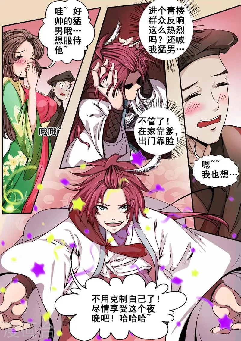第21话 迎春楼内 第2页