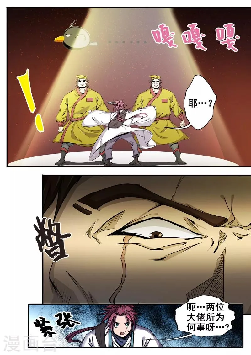 第21话 迎春楼内 第3页