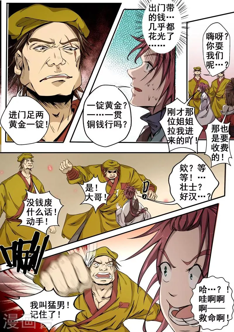 第21话 迎春楼内 第4页