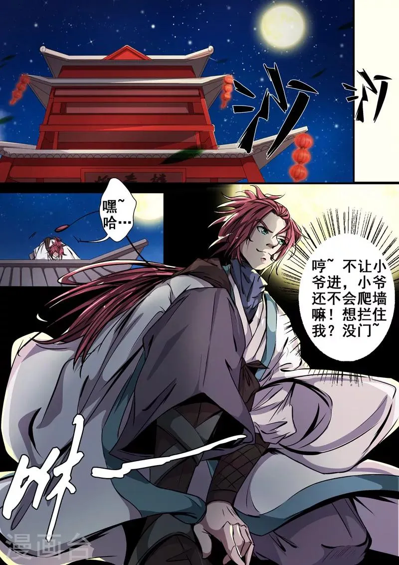 第21话 迎春楼内 第6页