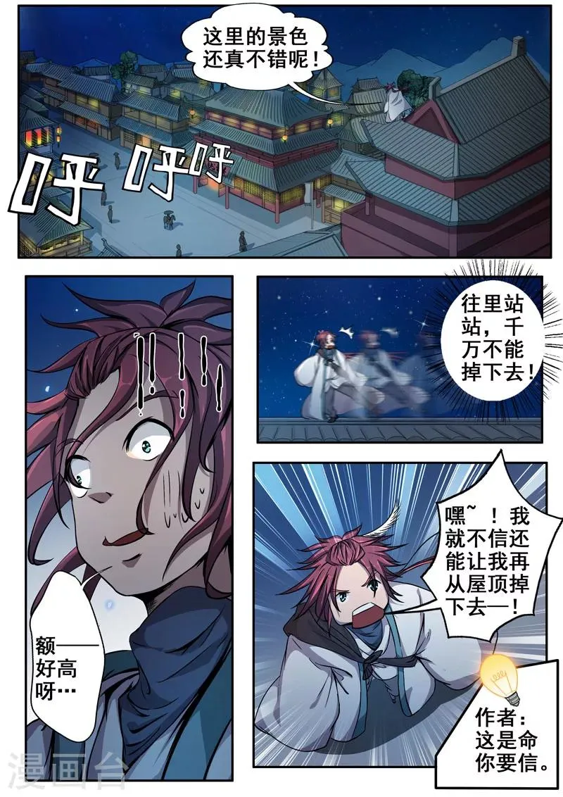 第21话 迎春楼内 第7页
