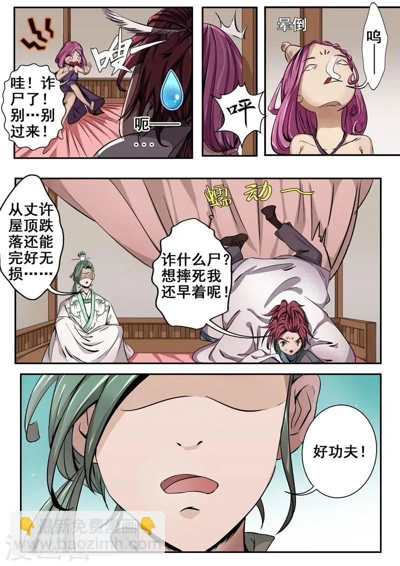 第21话 迎春楼内 第9页