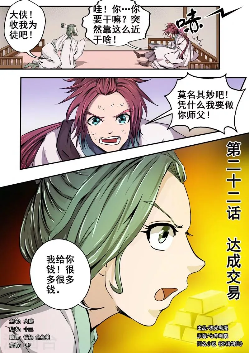 第22话 达成交易 第1页
