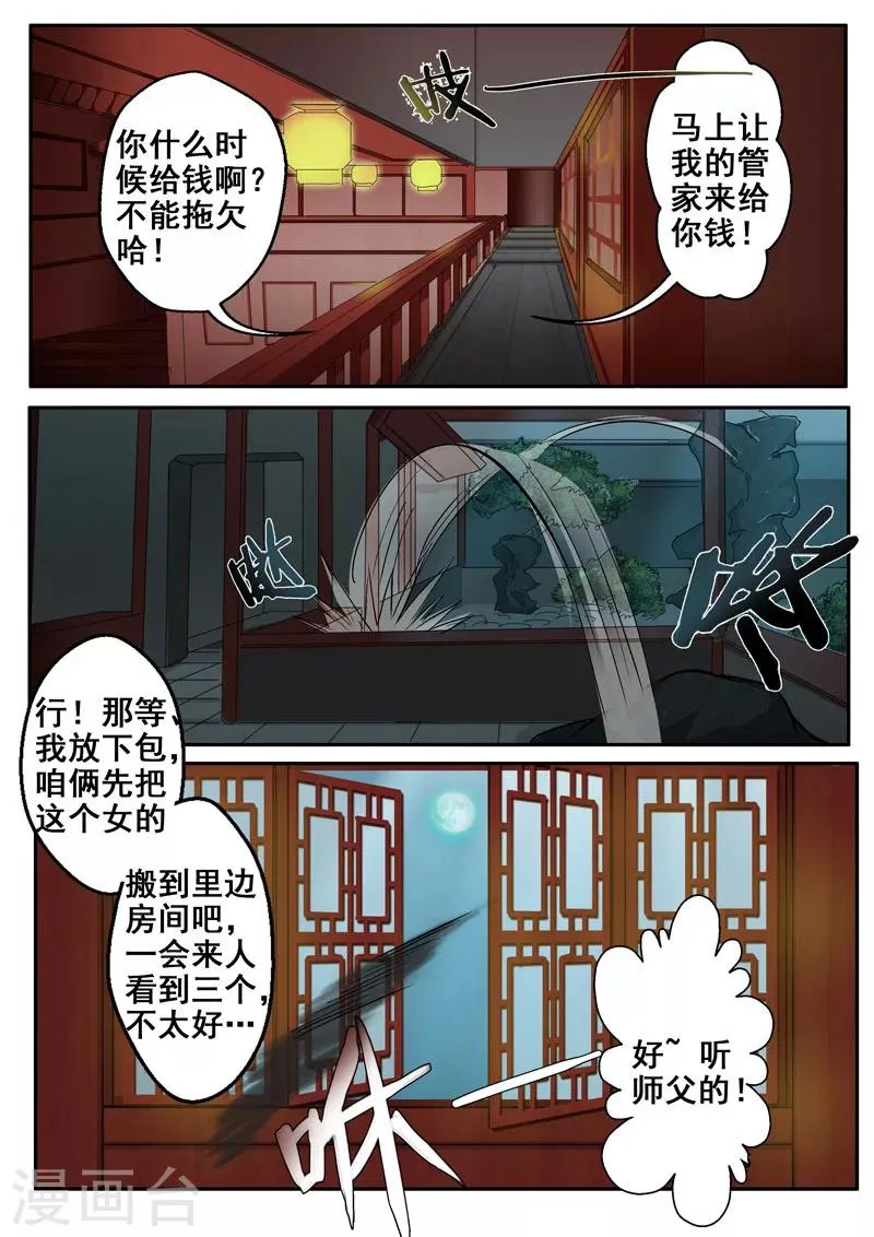 第22话 达成交易 第3页