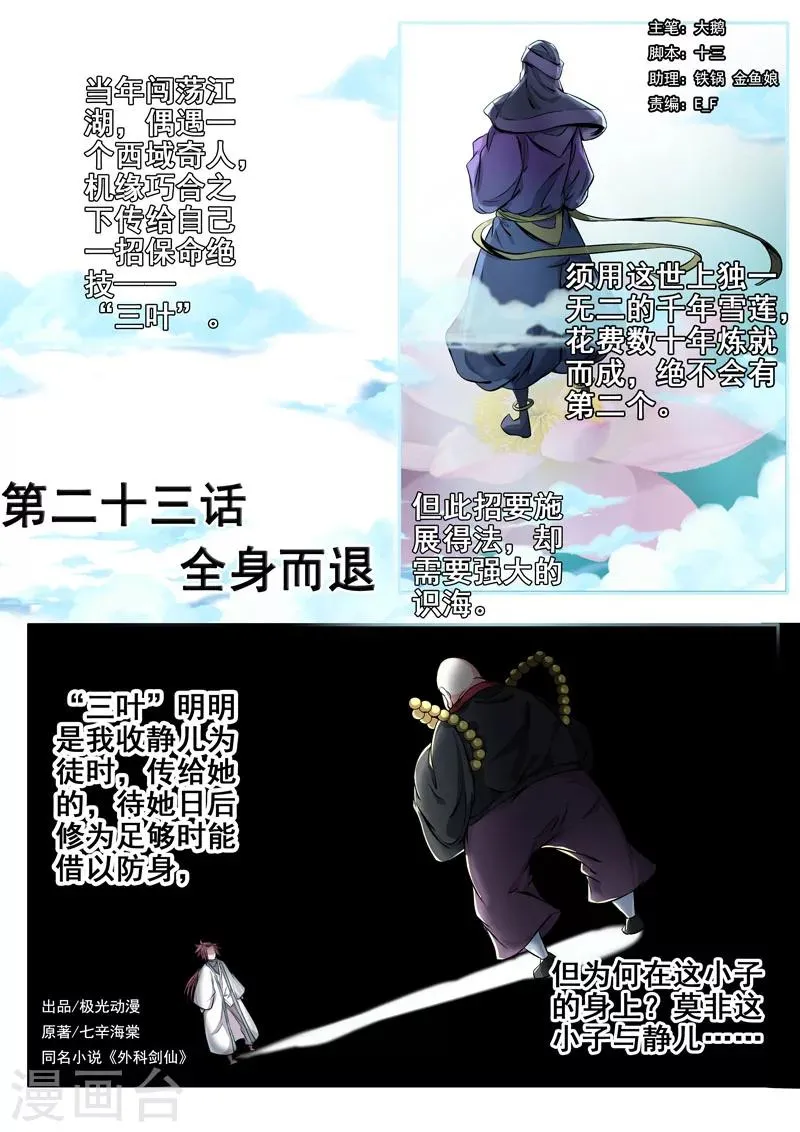 第23话 全身而退 第1页