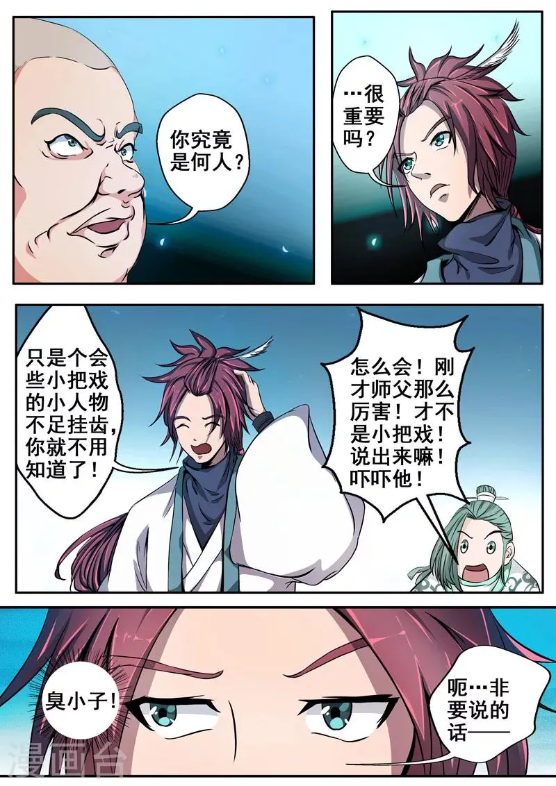 第23话 全身而退 第2页