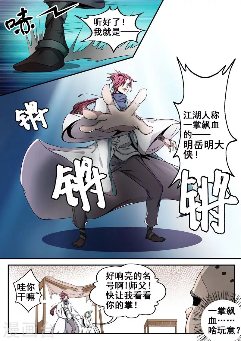 第23话 全身而退 第3页