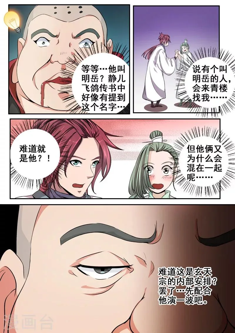 第23话 全身而退 第4页