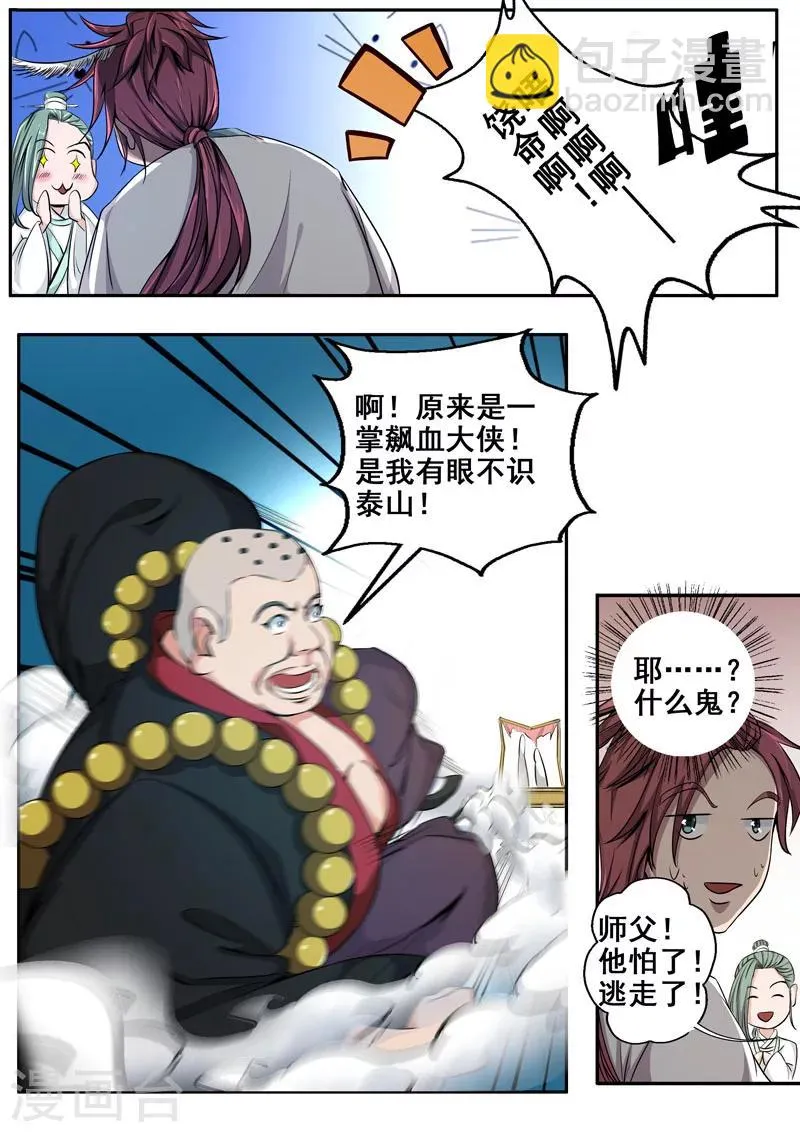 第23话 全身而退 第5页