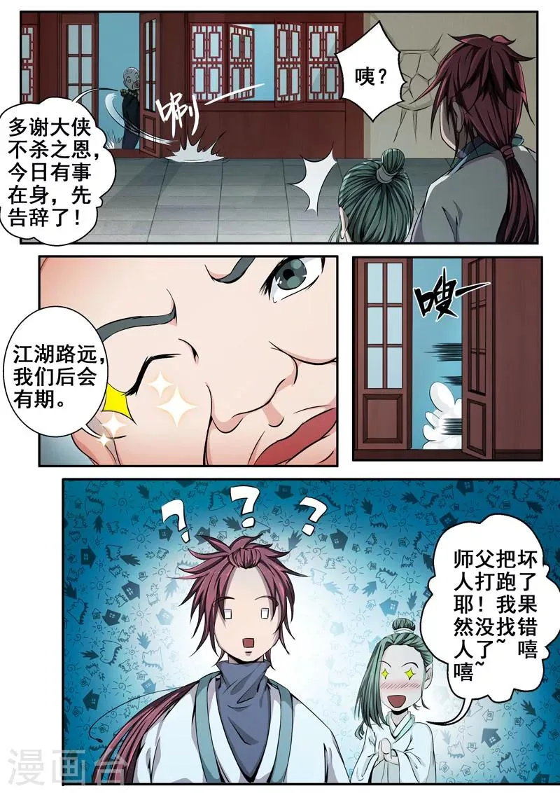 第23话 全身而退 第6页