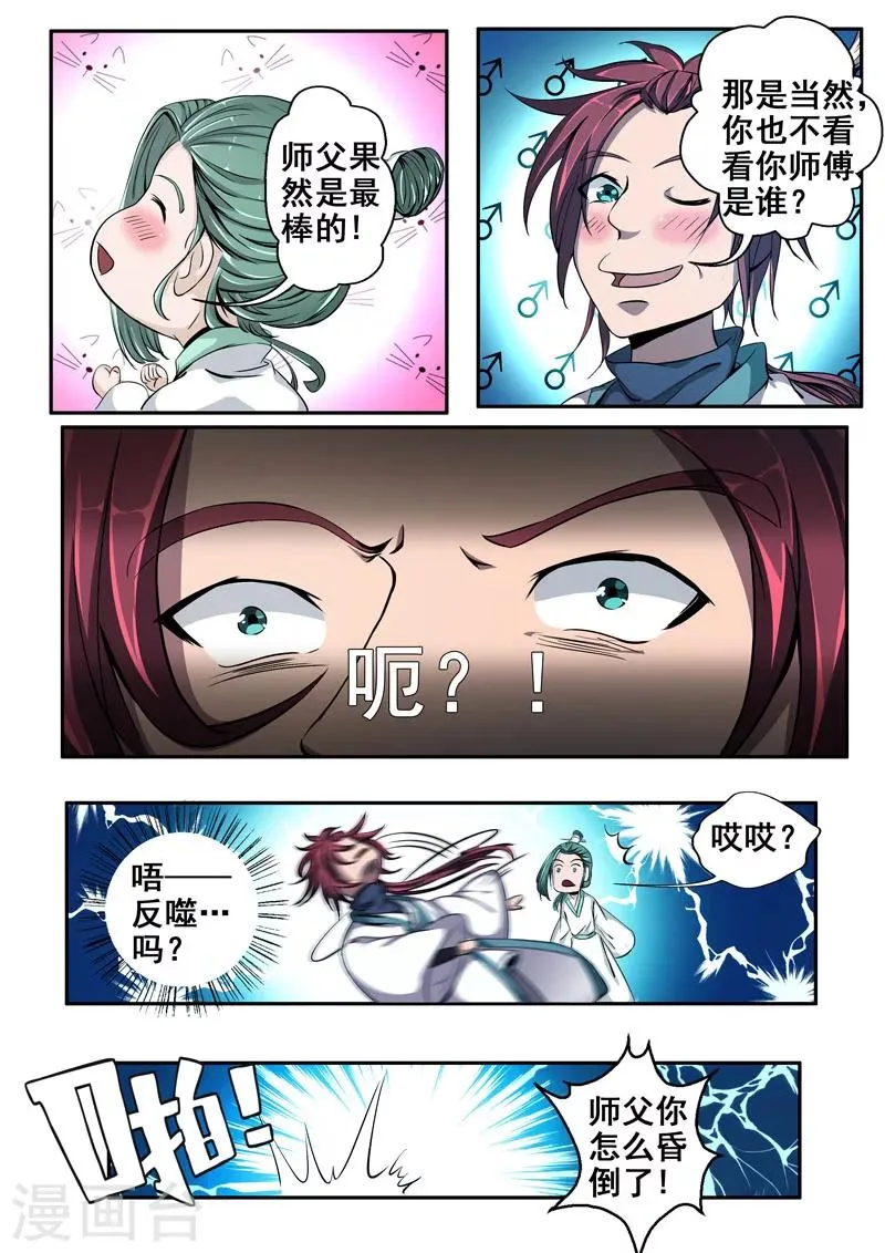 第23话 全身而退 第7页
