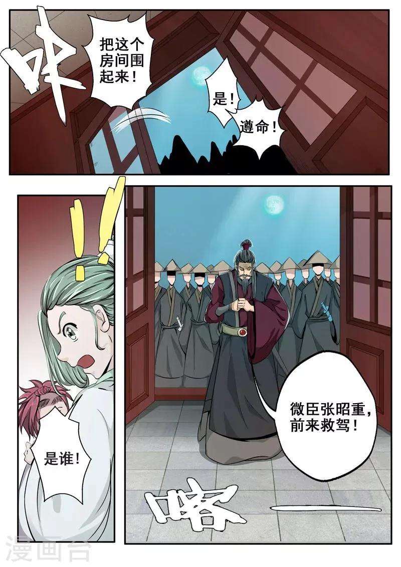 第23话 全身而退 第8页