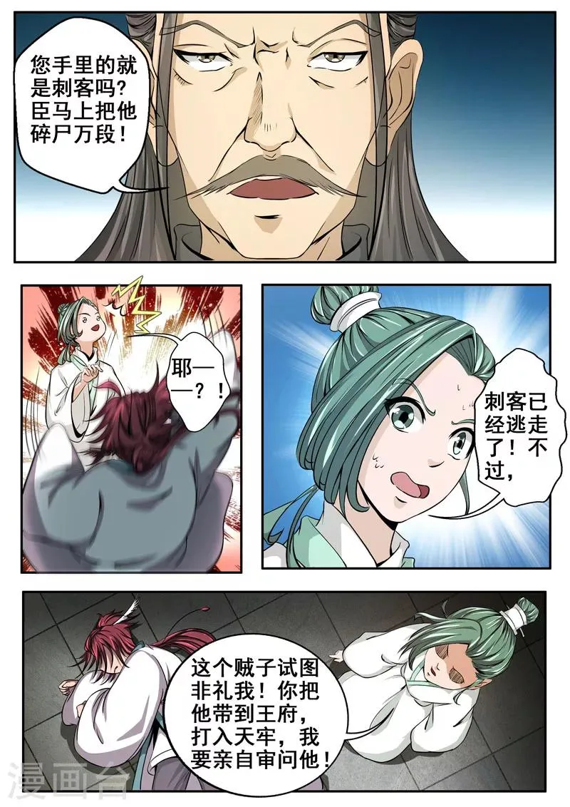 第23话 全身而退 第9页
