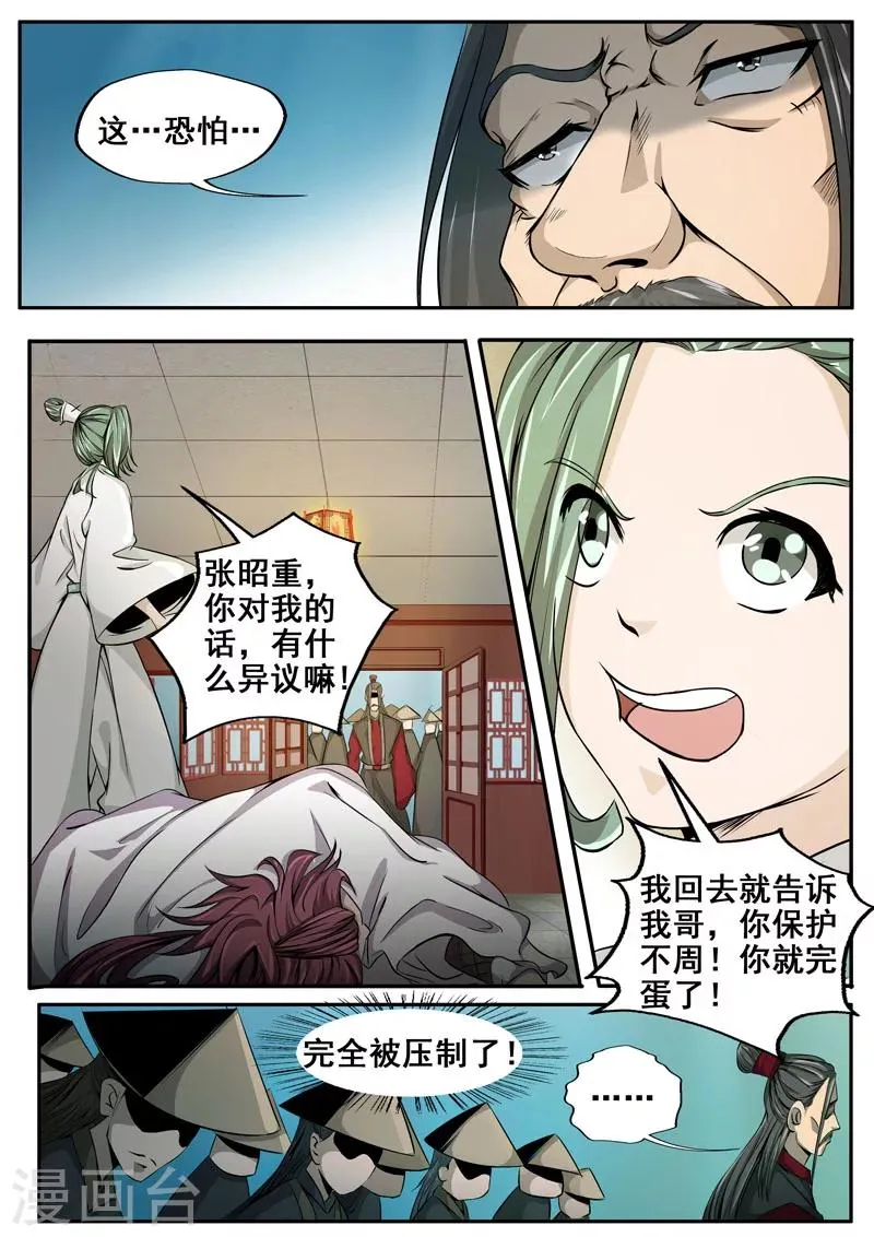 第23话 全身而退 第10页