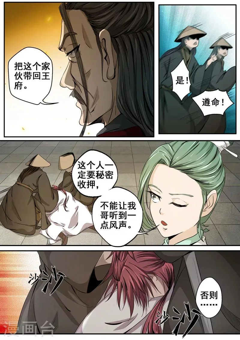 第23话 全身而退 第11页